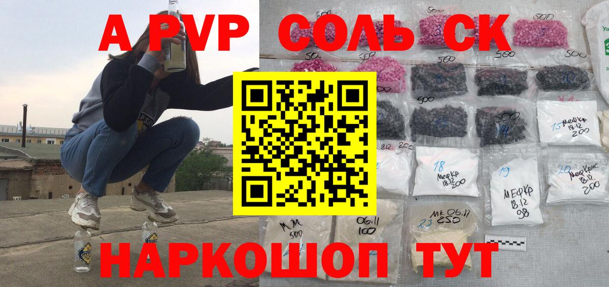 где продают   Alfa_PVP VHQ  A-PVP СК  Вход с VPN  Саров 