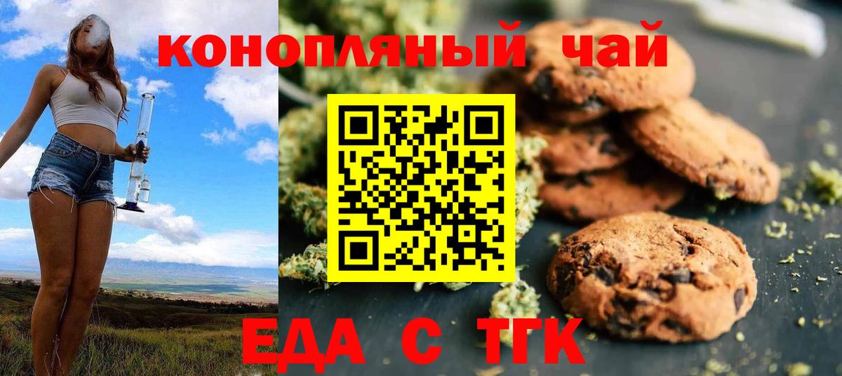 Саров  Печенье с ТГК конопля  Вход с VPN 