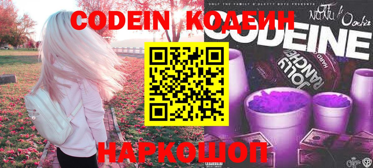 Кодеин напиток Lean (лин)  Codein напиток Lean (лин)  Саров  Вход с VPN 