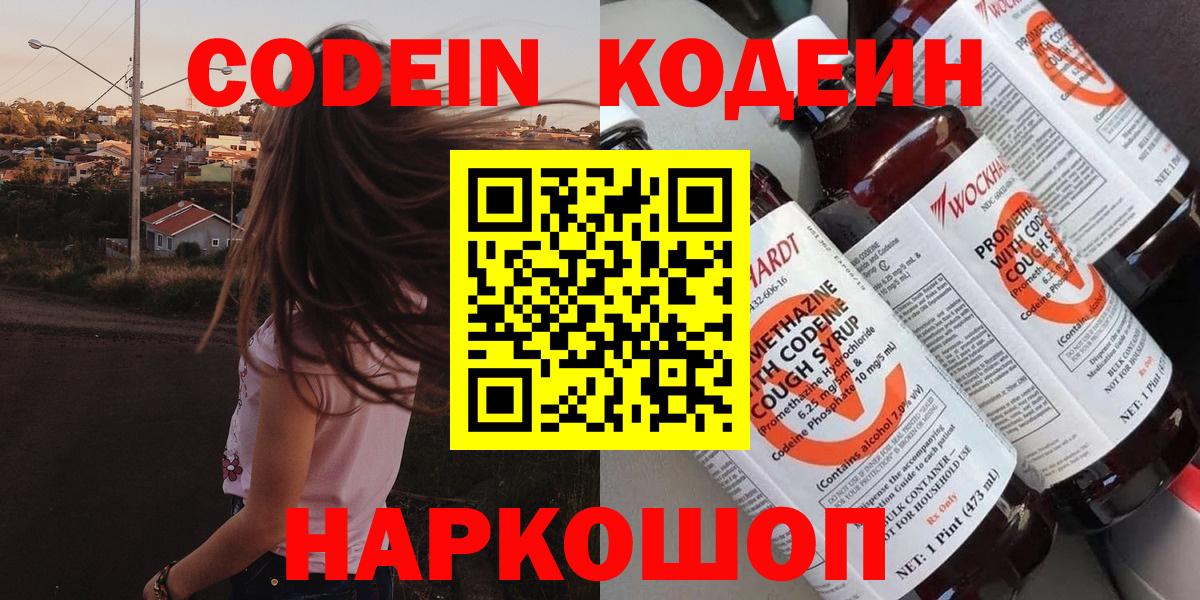 Кодеиновый сироп Lean Purple Drank Саров