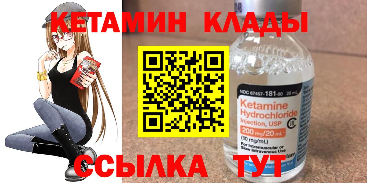 КЕТАМИН VHQ  Вход с VPN  Саров 