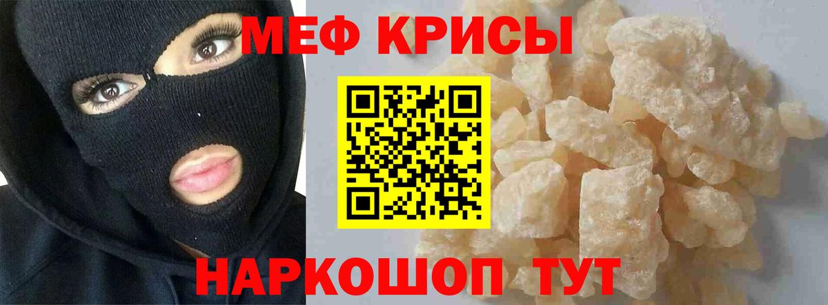 МЯУ-МЯУ мука  МЕФ кристаллы  Вход с VPN  Саров 